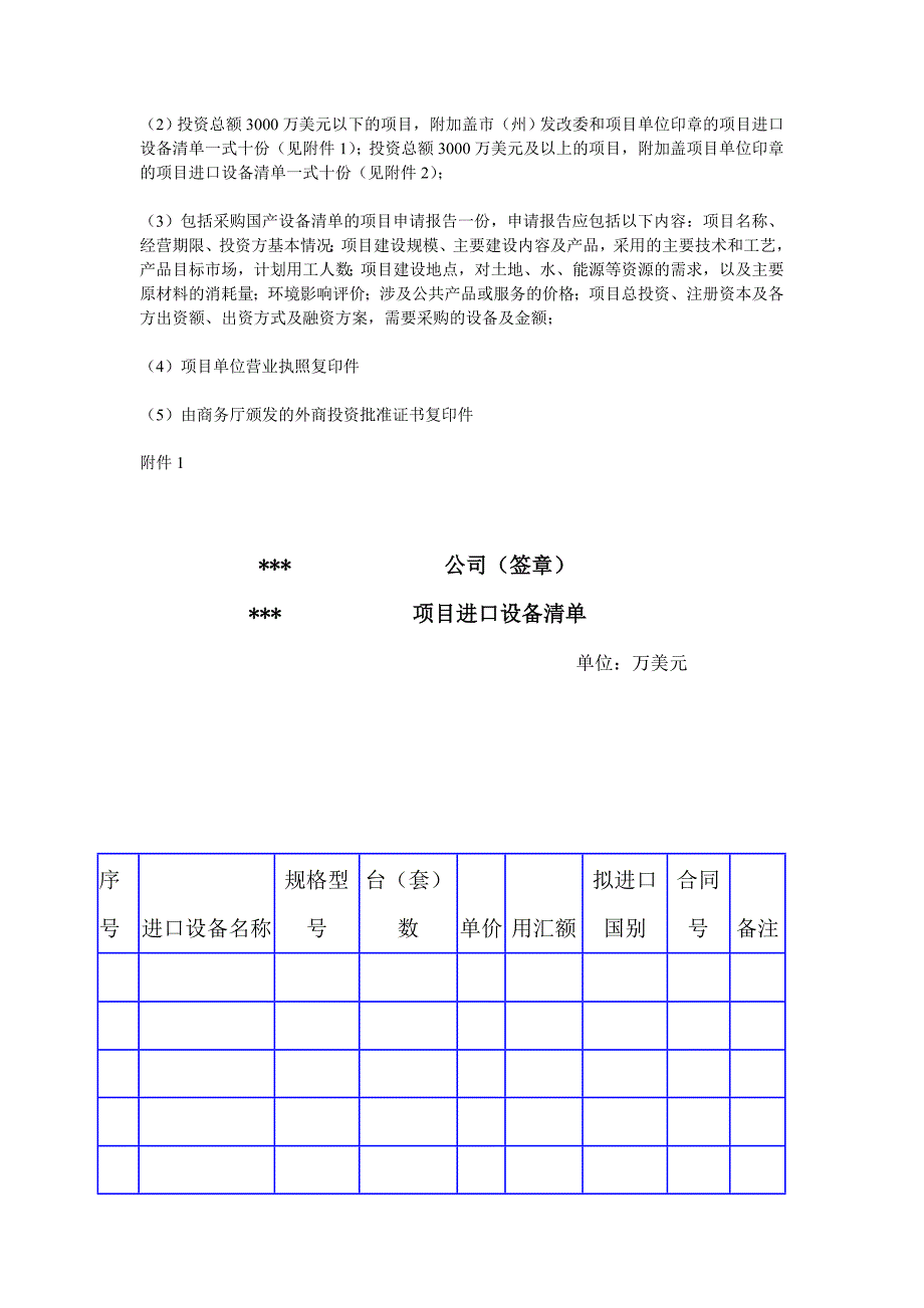 发改委要求的进口免税的资料_第4页