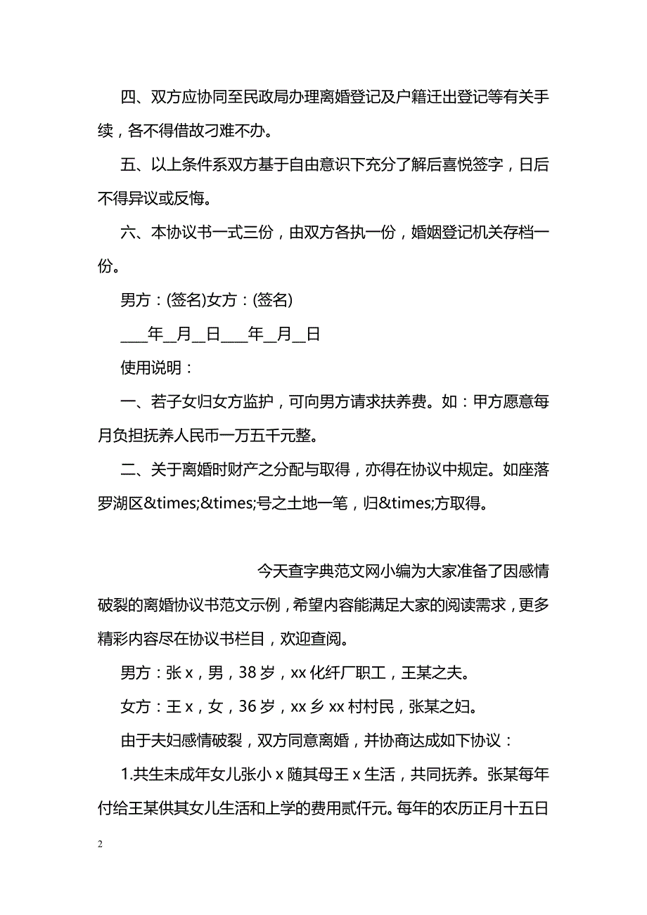 最新单方离婚协议书样本精选参考_第2页