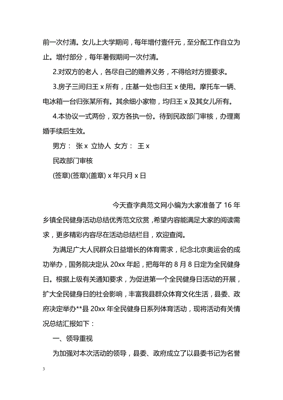 最新单方离婚协议书样本精选参考_第3页