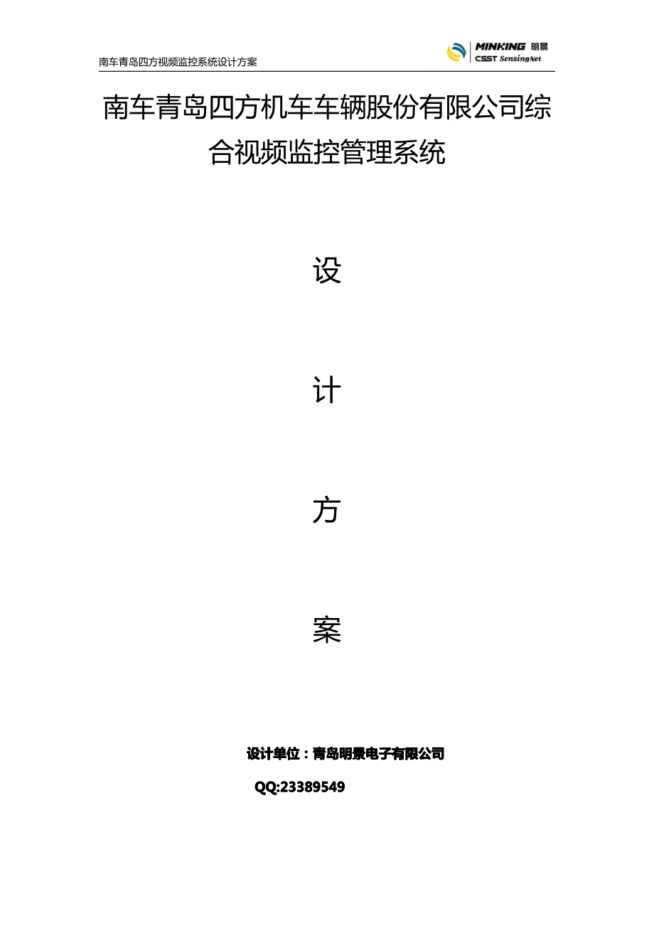 大型模拟网络高清混合视频监控系统解决(厂区、平安_第1页