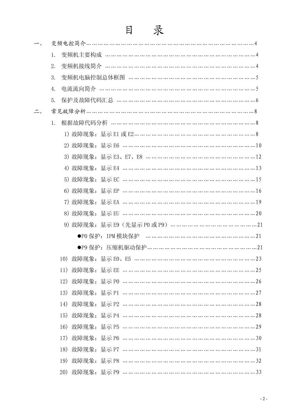 tcl变频空调售后维修指引_第2页