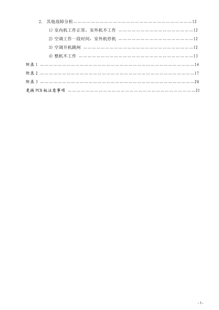 tcl变频空调售后维修指引_第3页