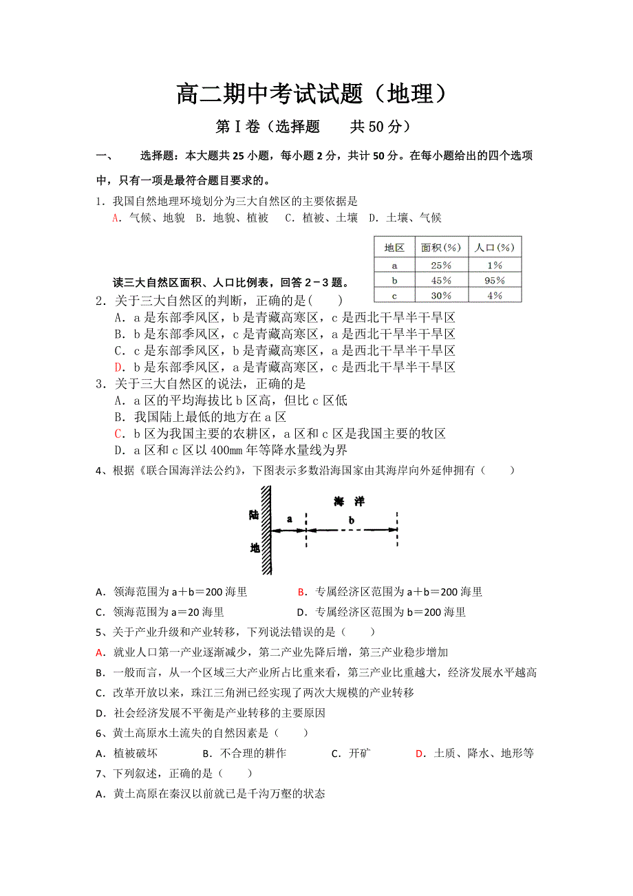 中图版地理高二期中考试_第1页