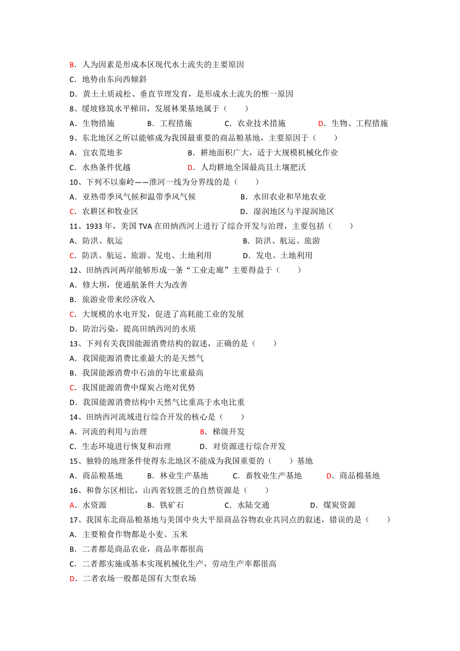 中图版地理高二期中考试_第2页