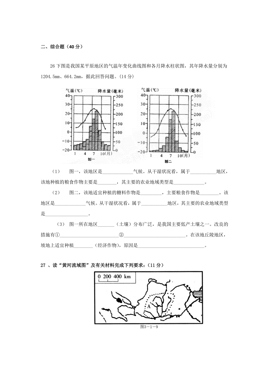 中图版地理高二期中考试_第4页