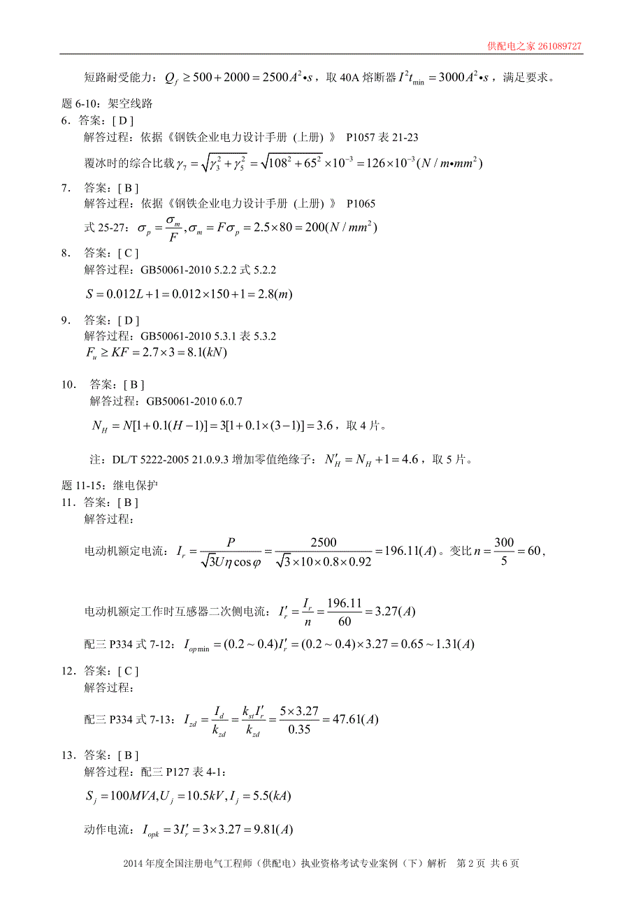 2014供配电案例(下)解析v1.2_第2页