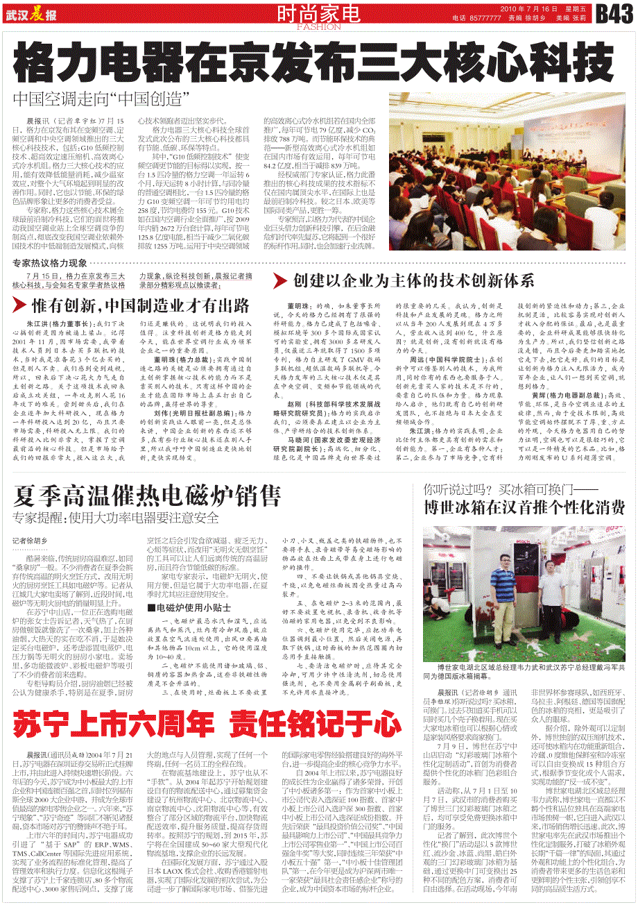 格力电器在京发布三大核心科技_第1页