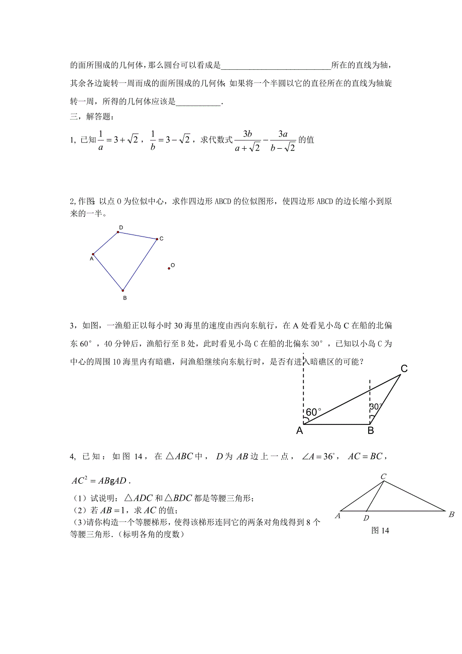 综合数学复习(二)_第3页