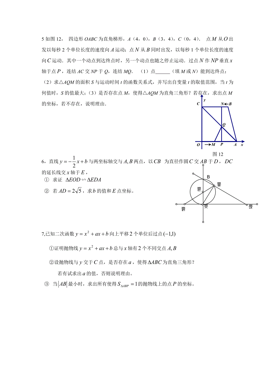 综合数学复习(二)_第4页