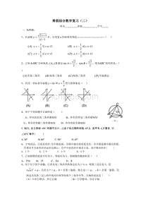 综合数学复习(二)