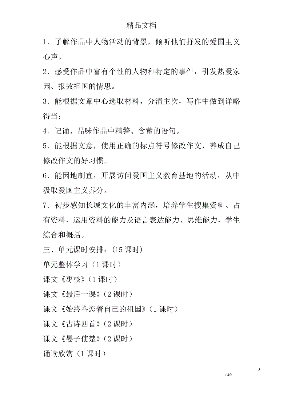 苏教版八年级语文上册第二单元教学设计 精选_第3页