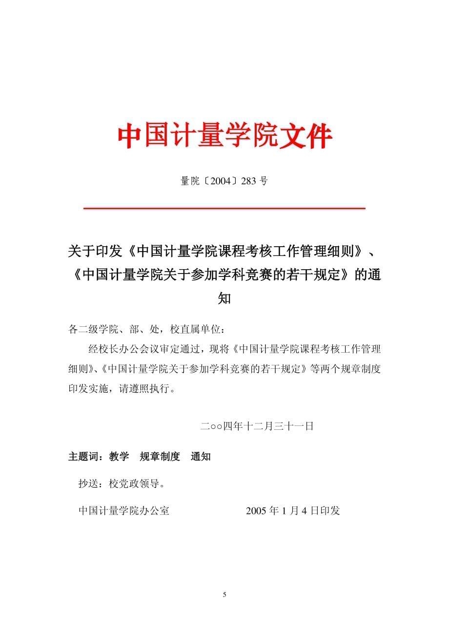 中国计量学院实践教学相关政策措施规章制度文件汇编_第5页