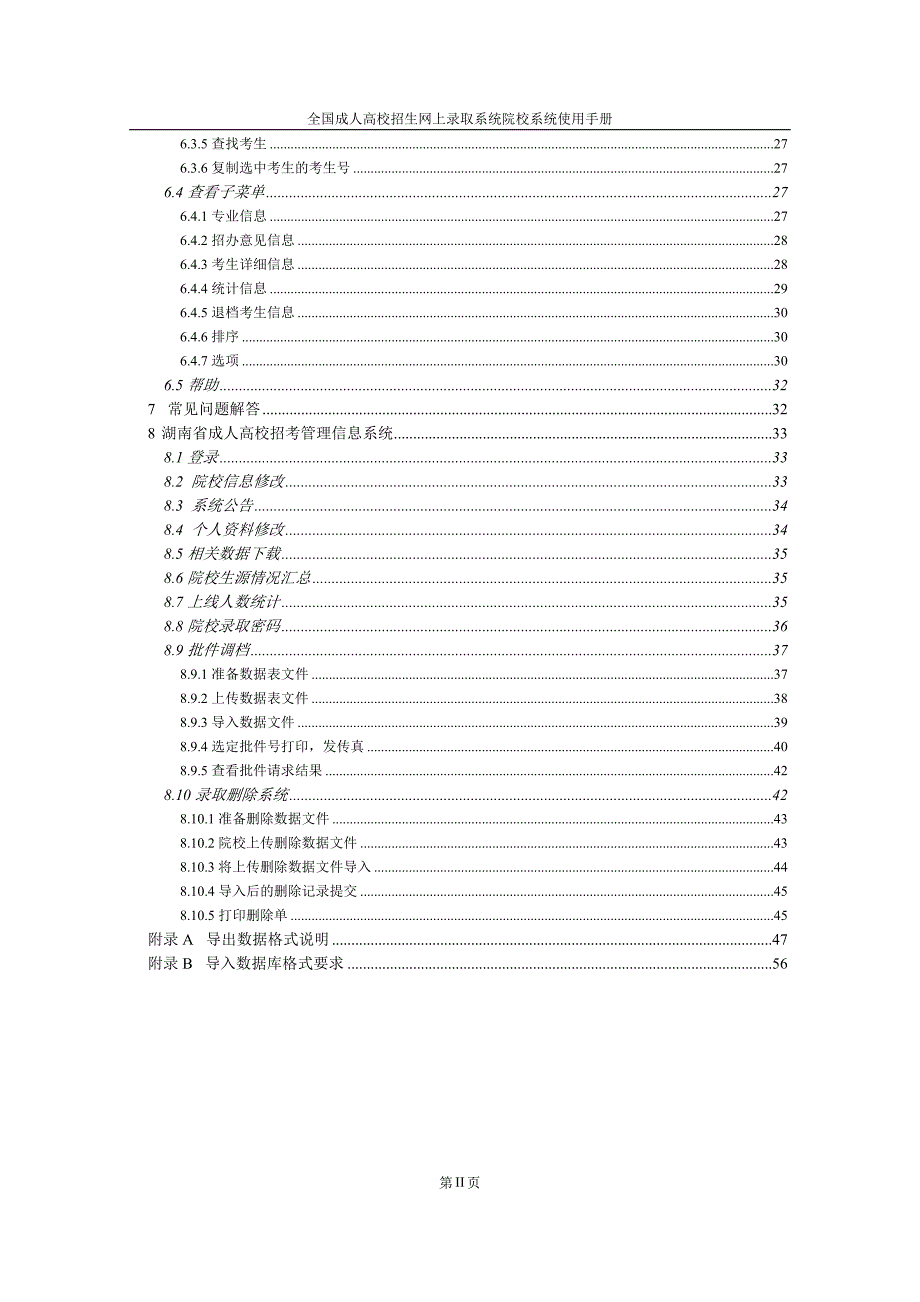 成人高校招生网上录取系统使用说明_第3页