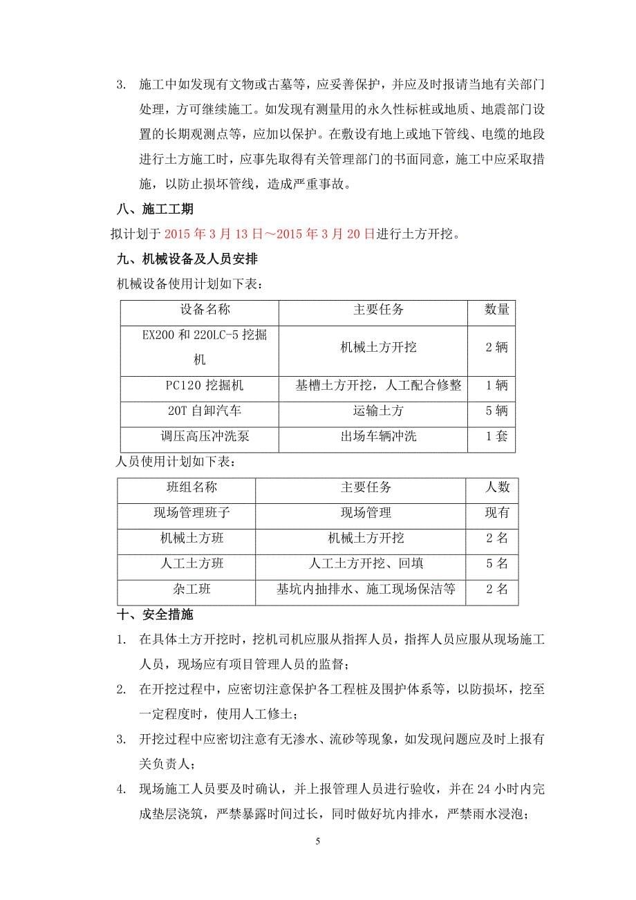 某改造楼土方开挖专项施工方案_第5页