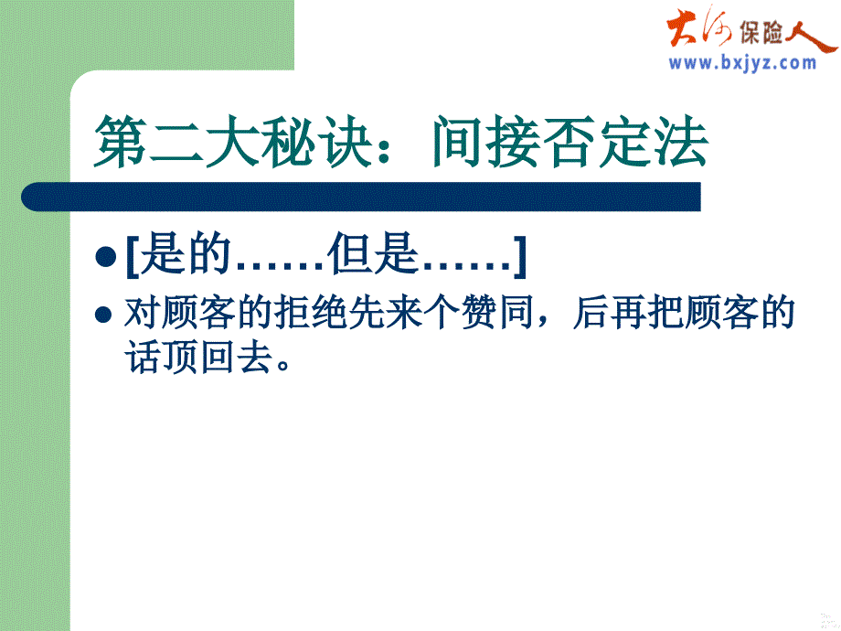 拒绝处理的十三大秘诀14页_第3页