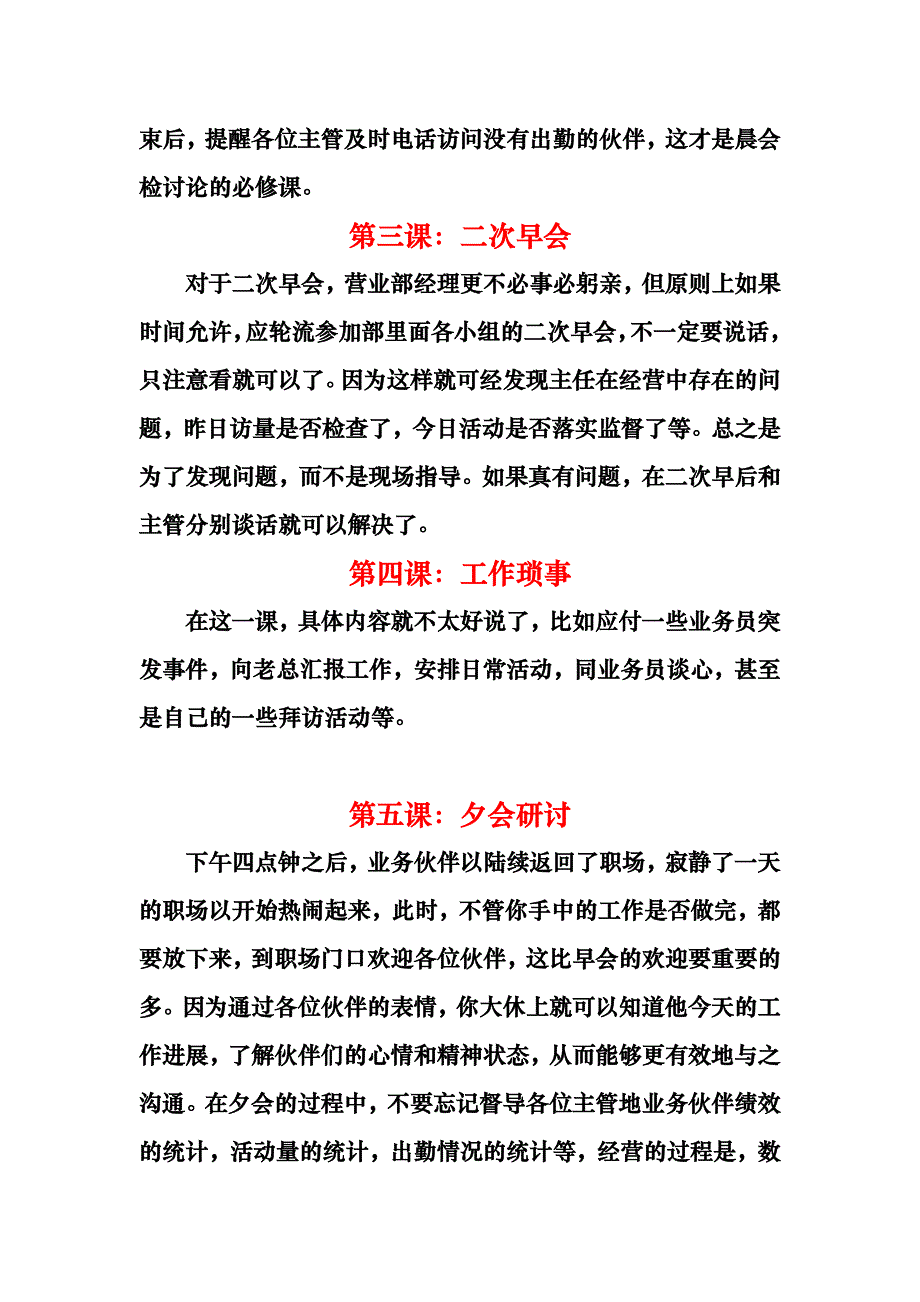 营业部经理的日功课_第2页