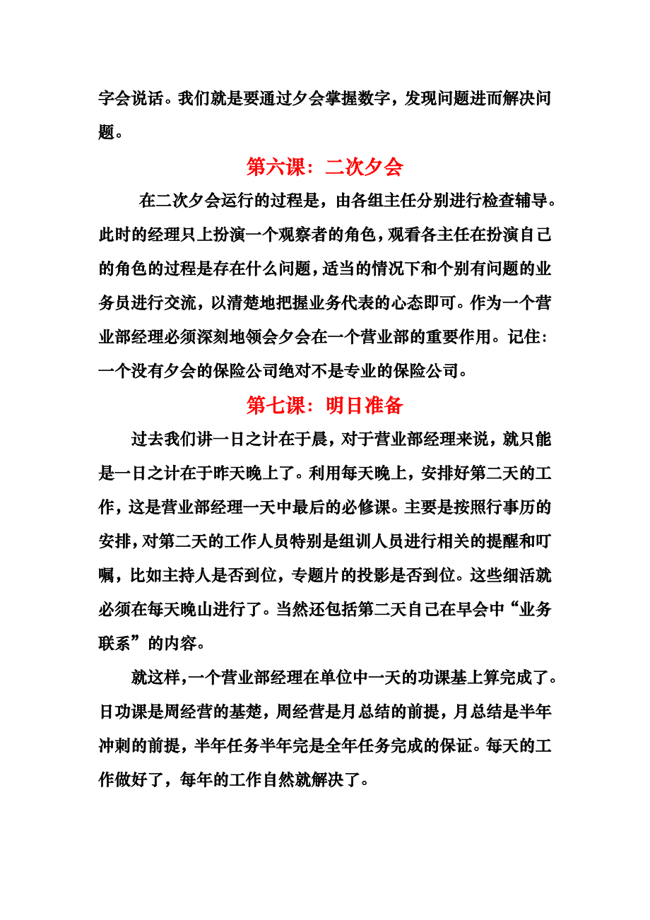 营业部经理的日功课_第3页