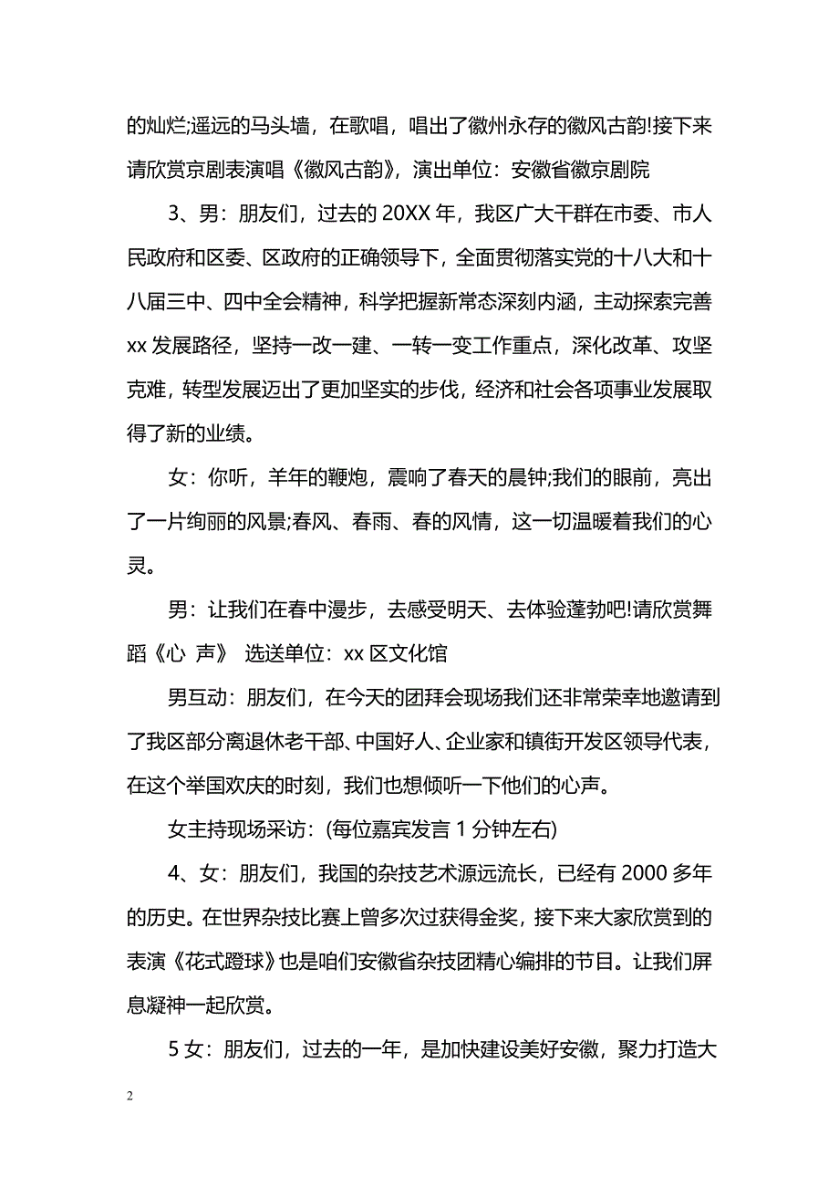 2018春节团拜会主持词_第2页
