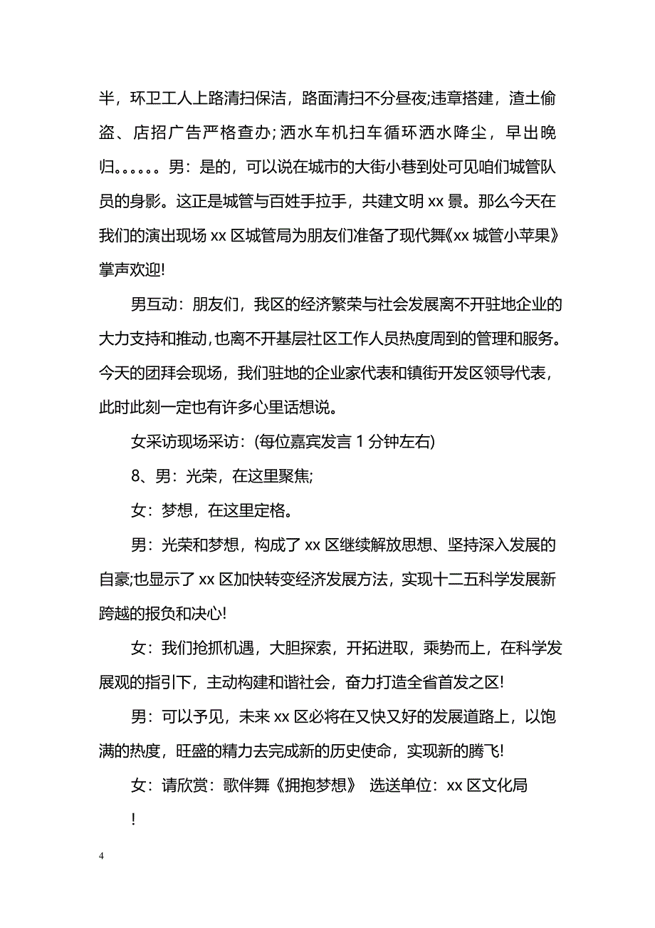 2018春节团拜会主持词_第4页