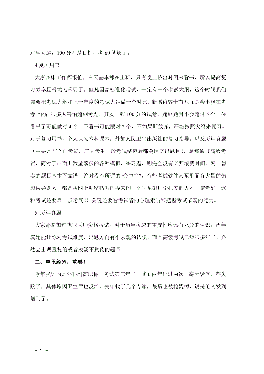 2015湖南最新卫生高级职称及中级职称评审条件_第2页