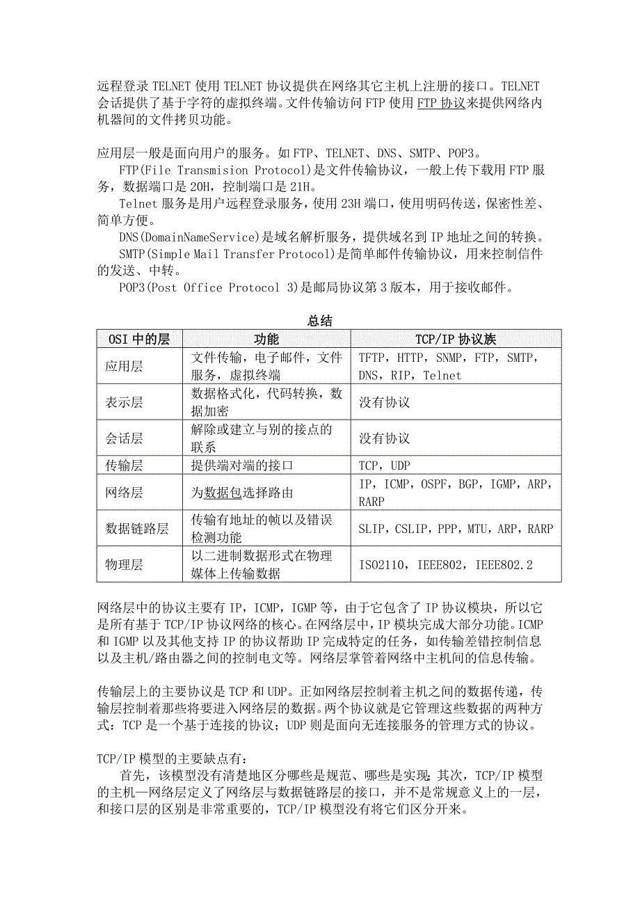 tcp、ip协议6852869721_第3页