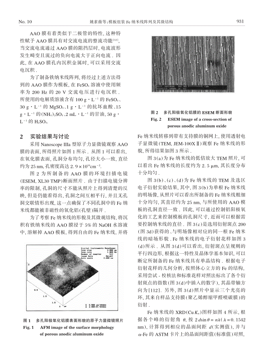 模板组装fe纳米线阵列及其微结构_第2页