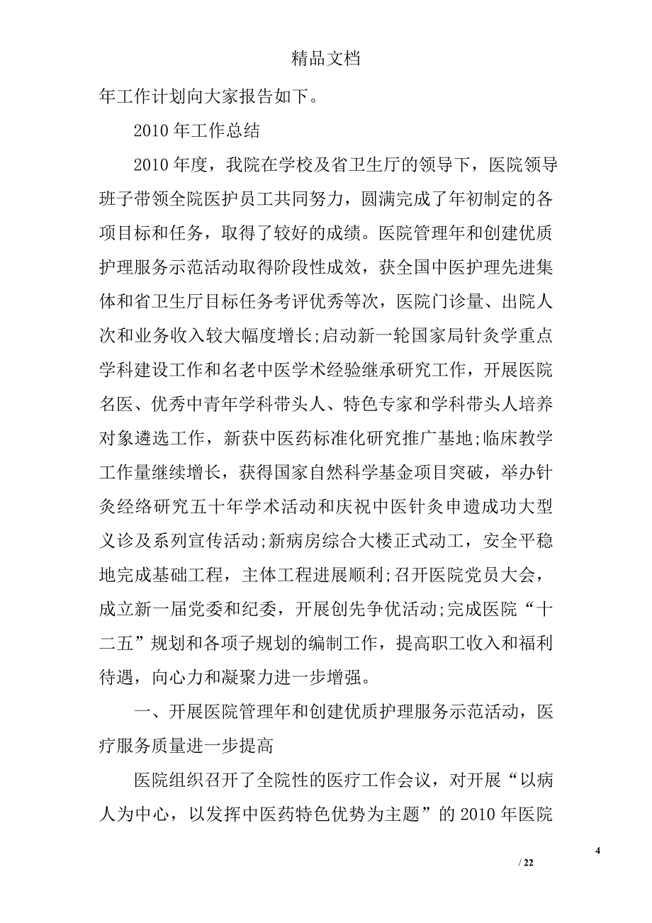 医院宣传工作总结领导讲话 精选_第4页