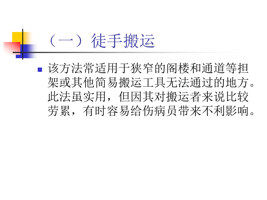 伤病员搬运术_第4页