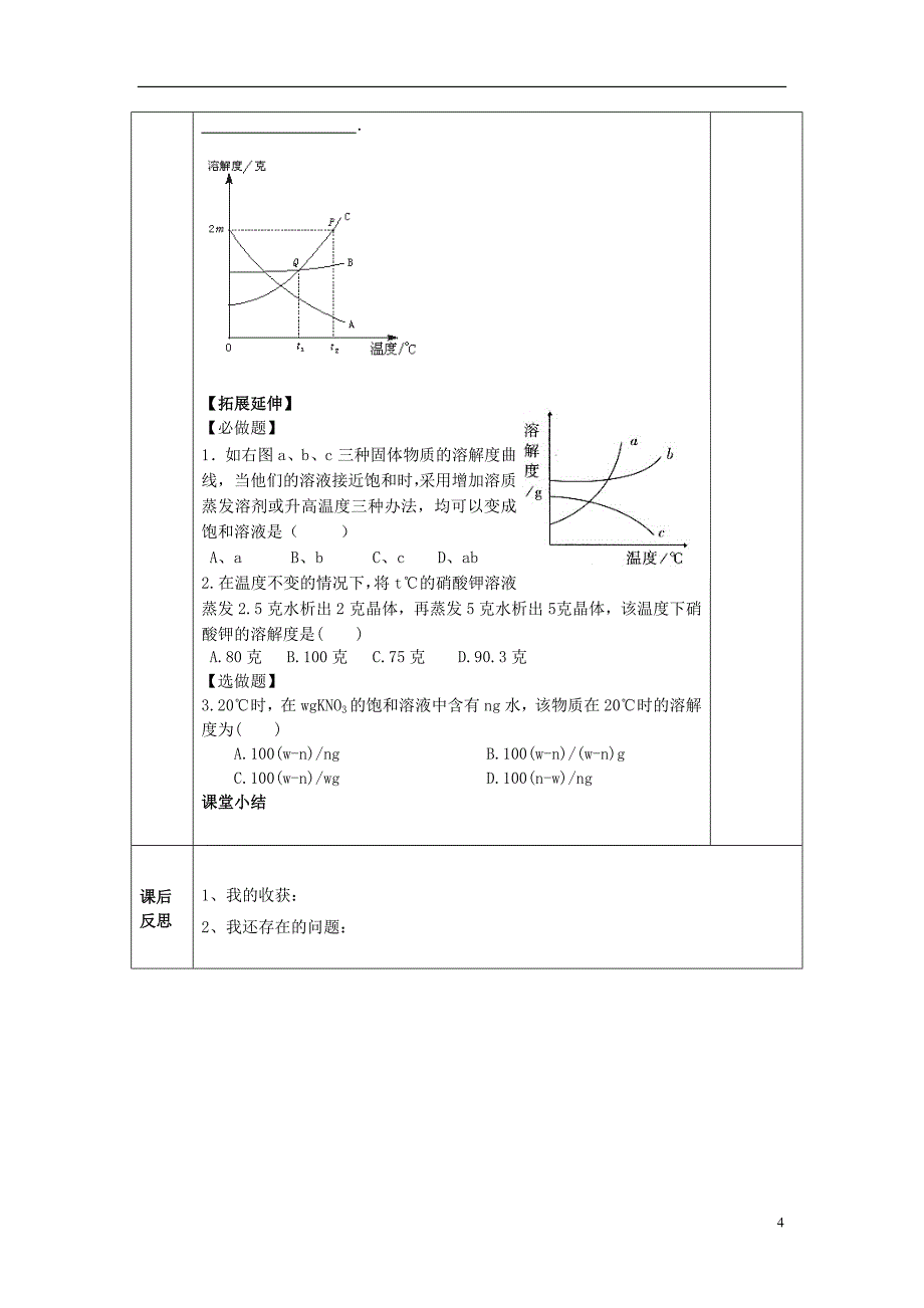 四川省成都市金堂县又新镇九年级化学下册9.2溶解度第2课时教学案无答案新版新人教版_第4页