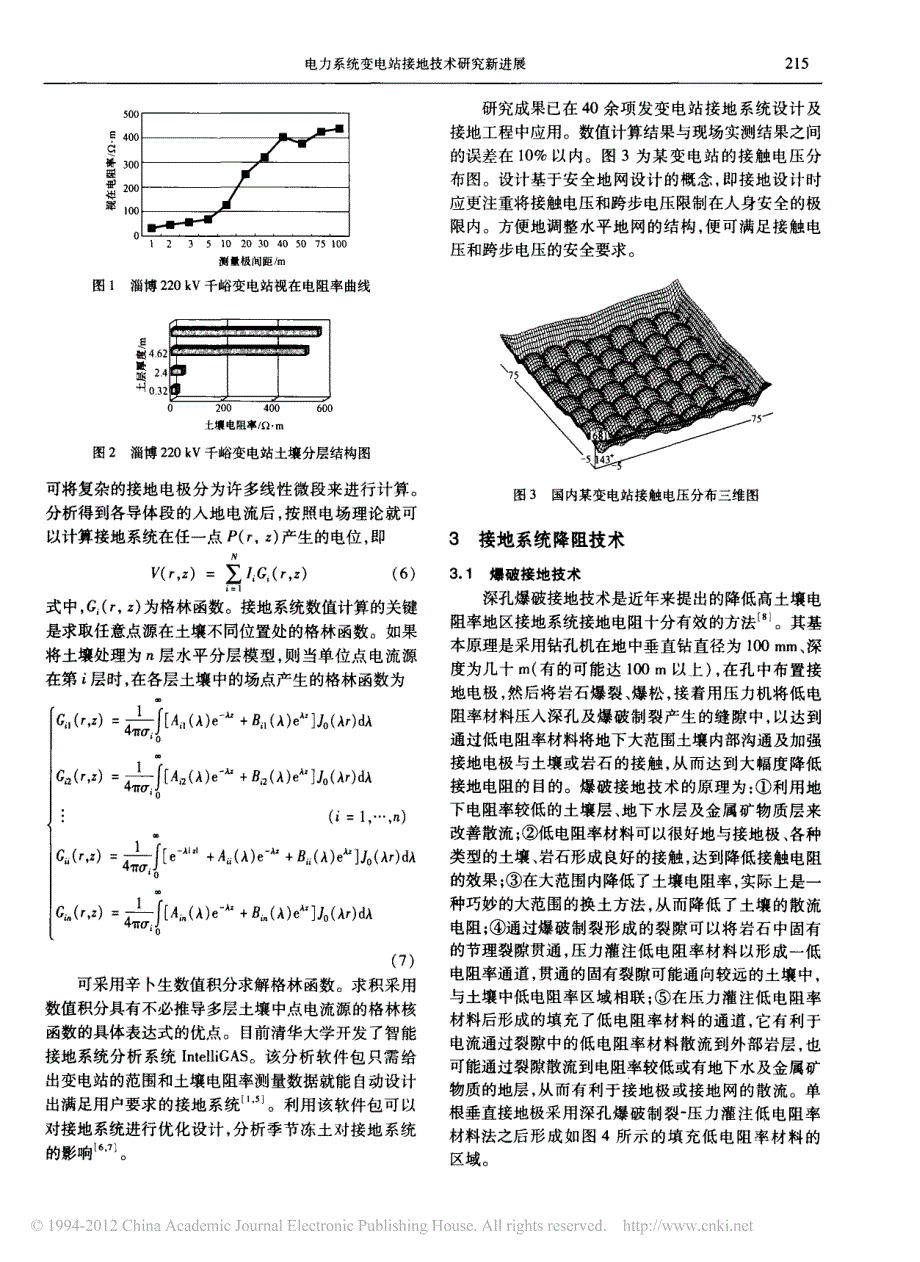 电力系统变电站接地技术研究新进展_第2页