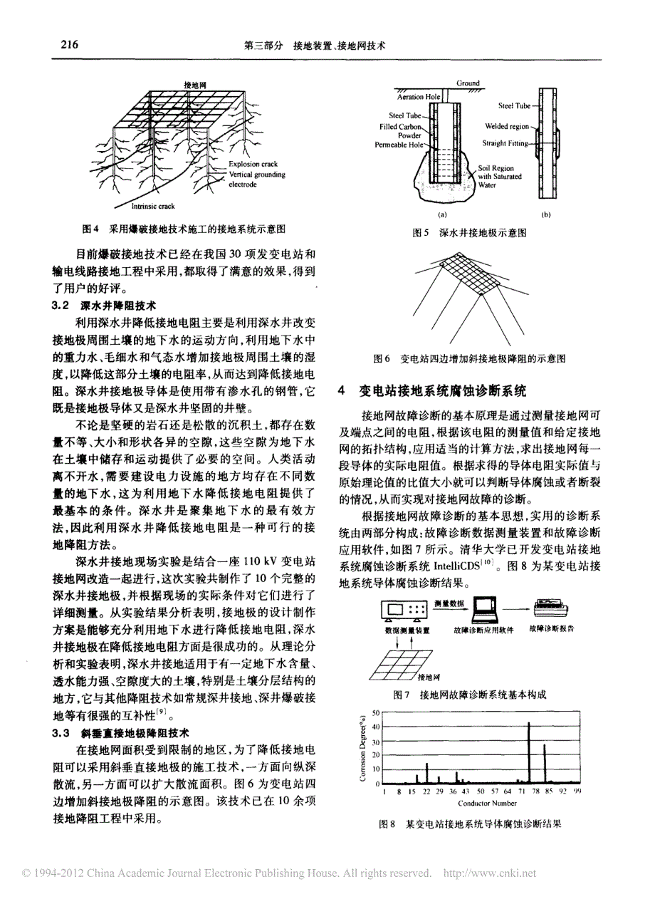 电力系统变电站接地技术研究新进展_第3页