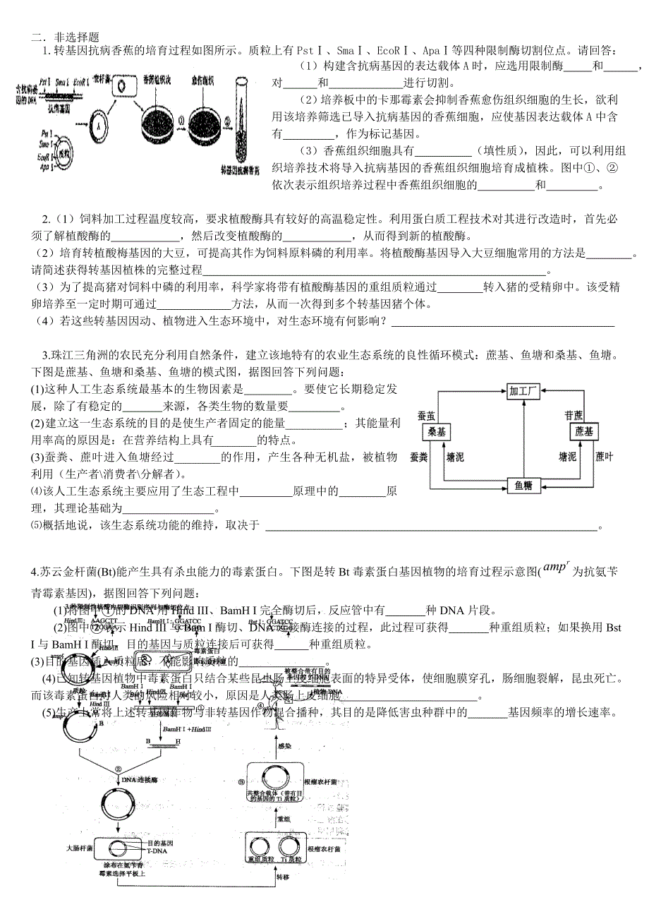 生物练习(二)非选择题_第1页