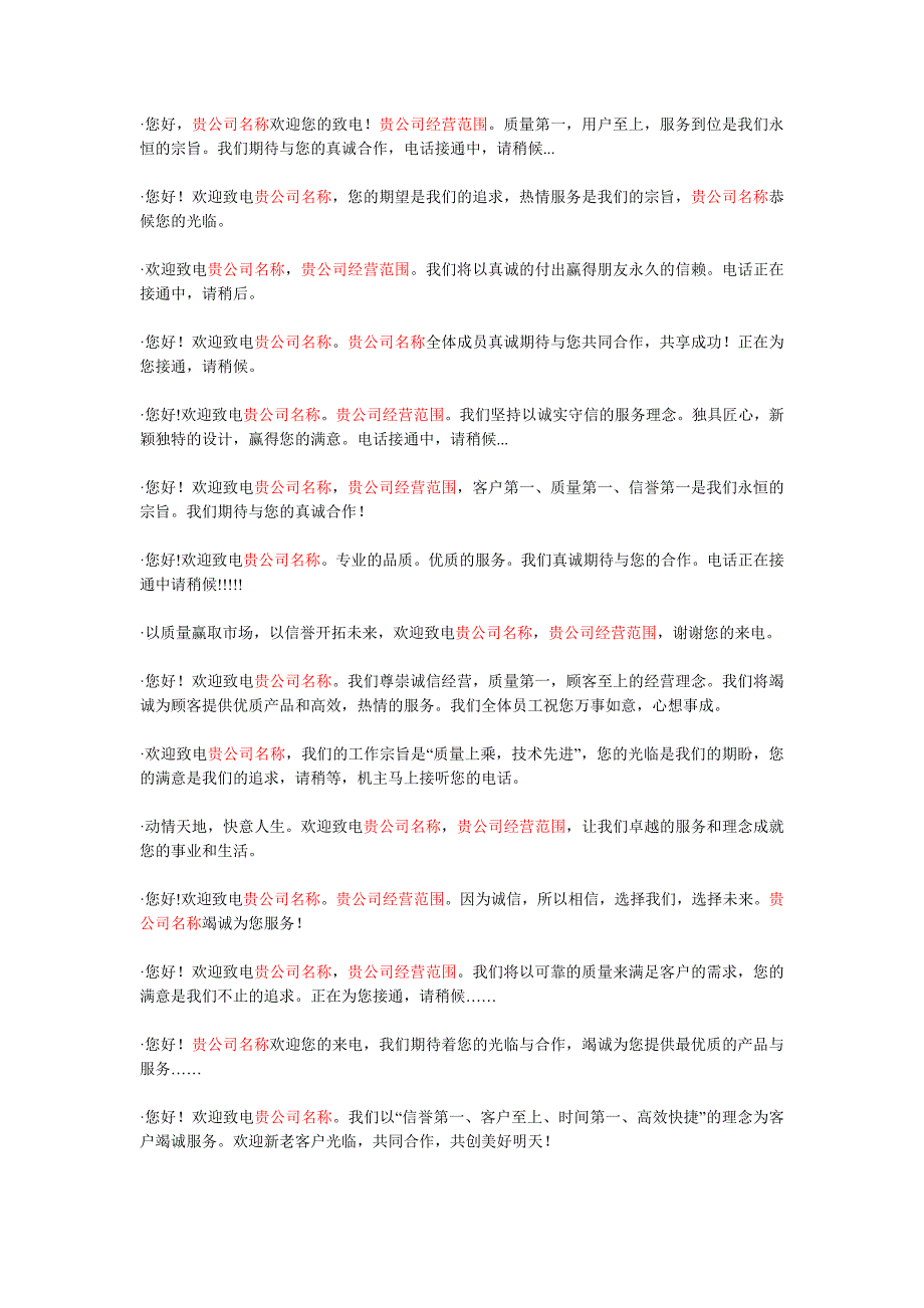 企业彩铃文案设计参考_第4页