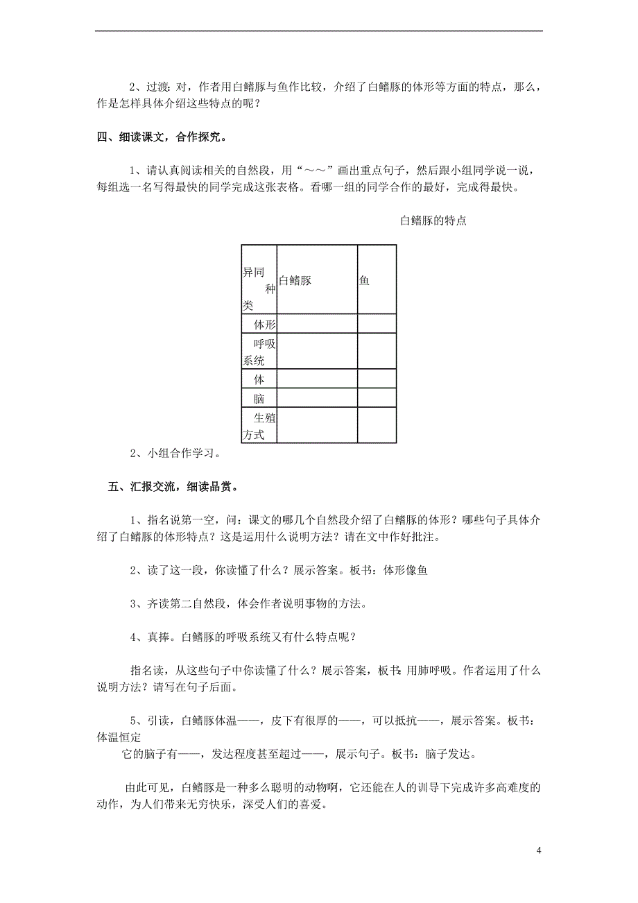 五年级语文上册第五单元17白鳍豚教案湘教版_第4页