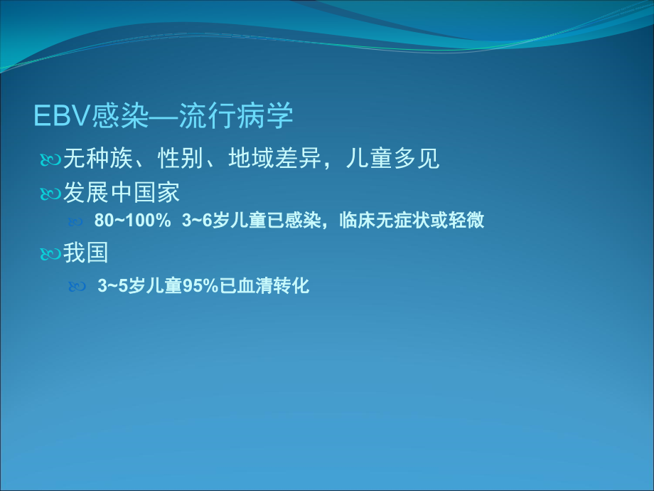 儿童EB病毒感染疾病的诊断指南和治疗原则_第3页