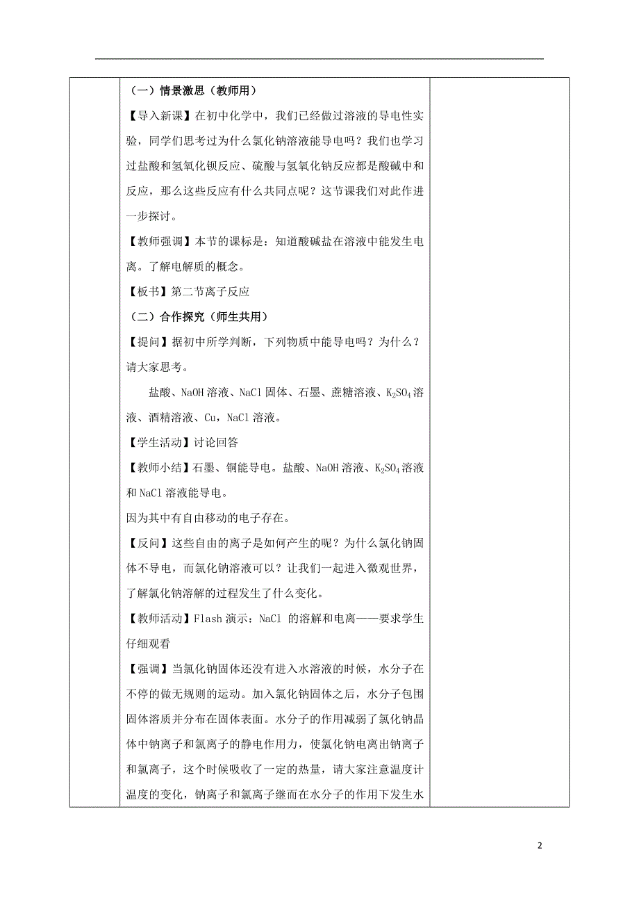 安徽省合肥市高中化学第二章化学物质及其变化第二节离子反应第1课时教案新人教版必修120170816314_第2页