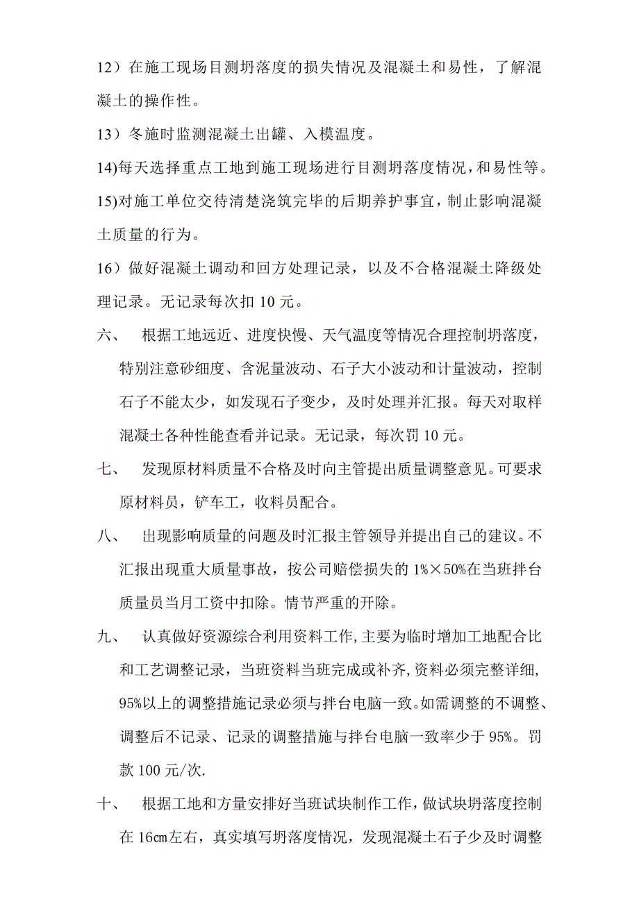 拌台11砼质量员工作细则和奖罚制度_第3页