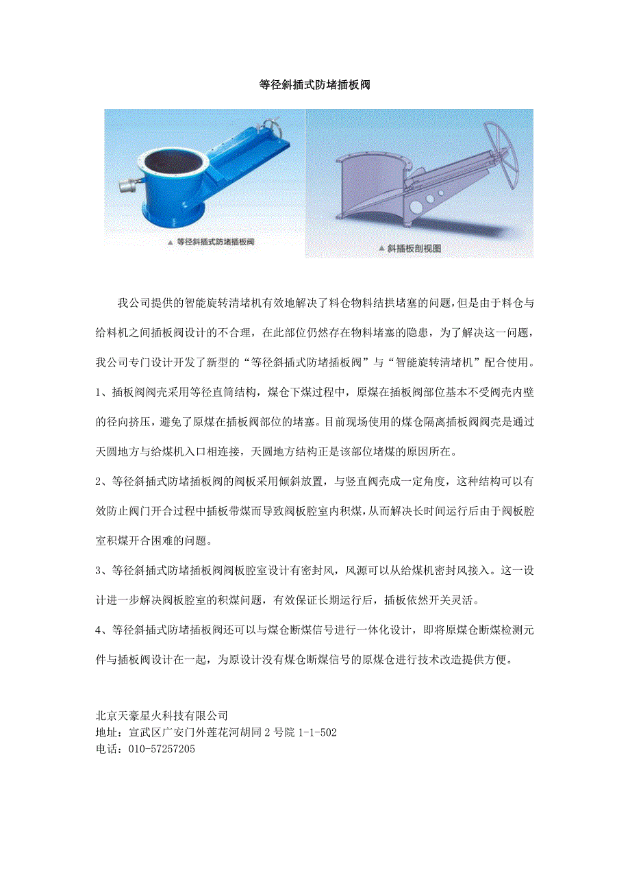 等径斜插式防堵插板阀_第2页