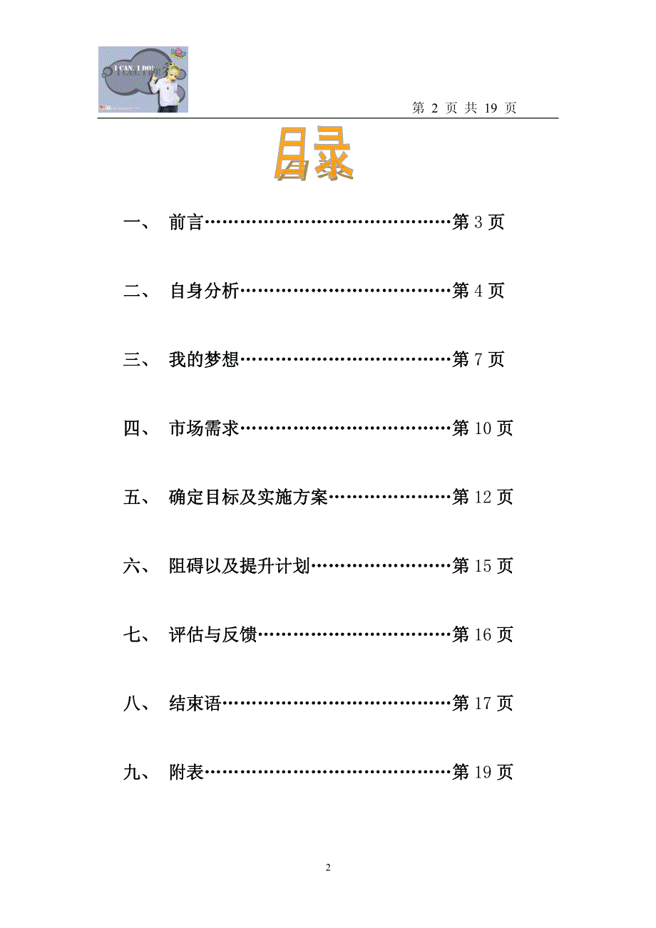 ——大学生职业规划大赛_第2页