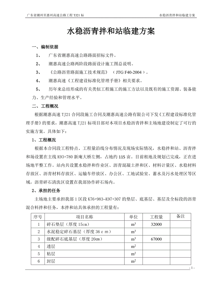 广州高速公路路面工程水稳沥青拌和站临建方案(场地硬化)_第4页