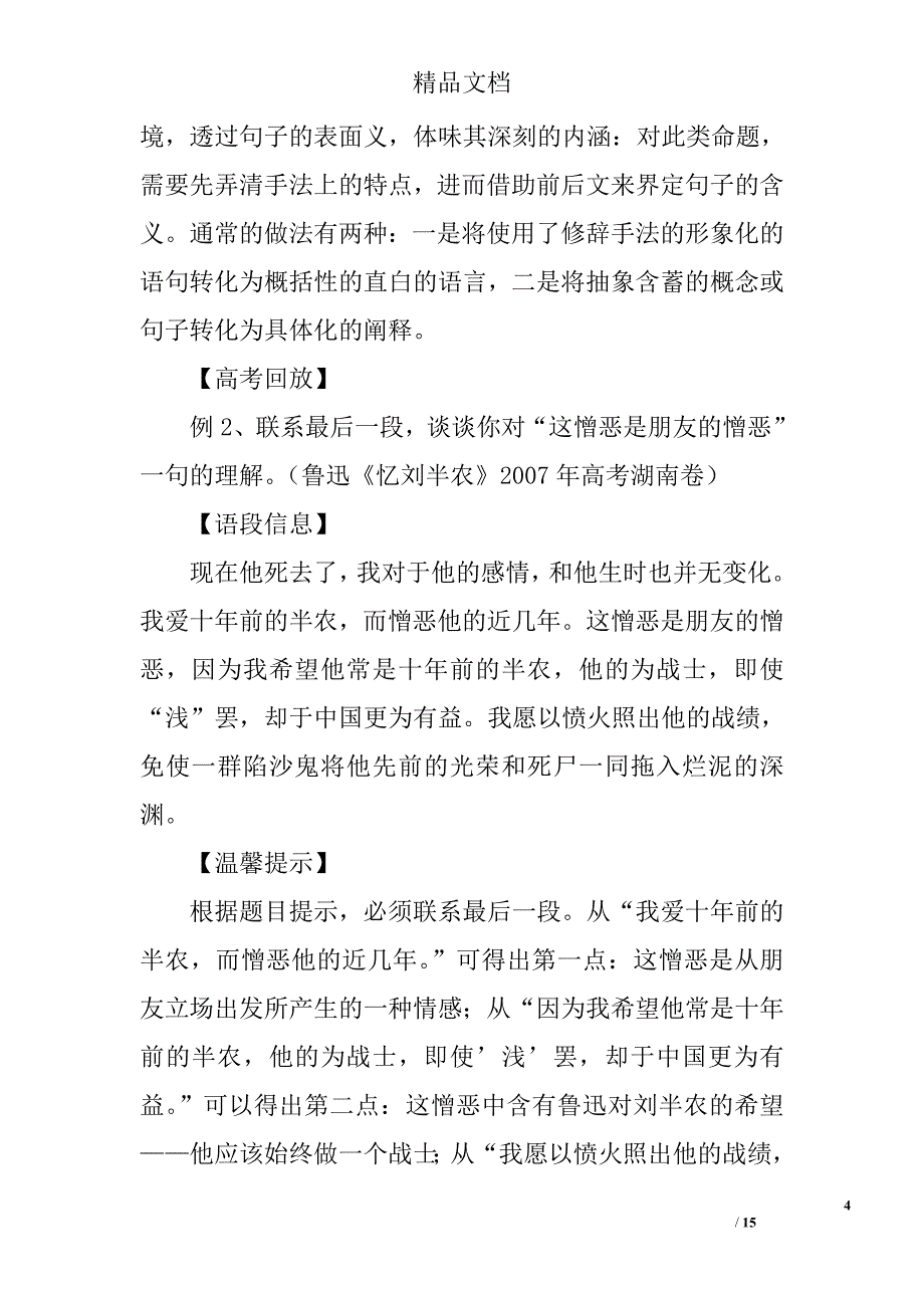 高三语文现代文阅读主观题题型复习 精选_第4页