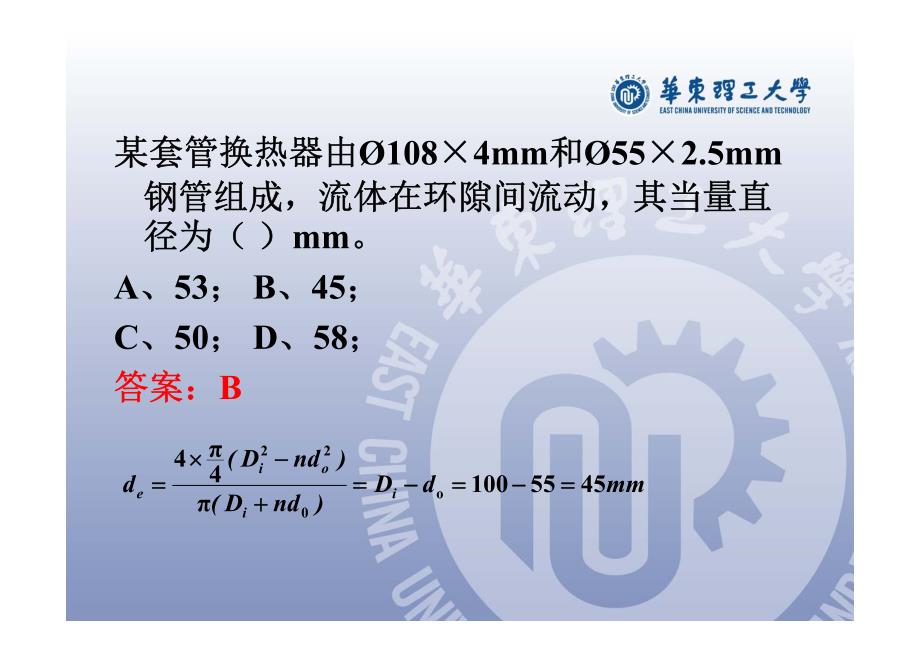 化工原理第02章-03-授课-PDF_第1页