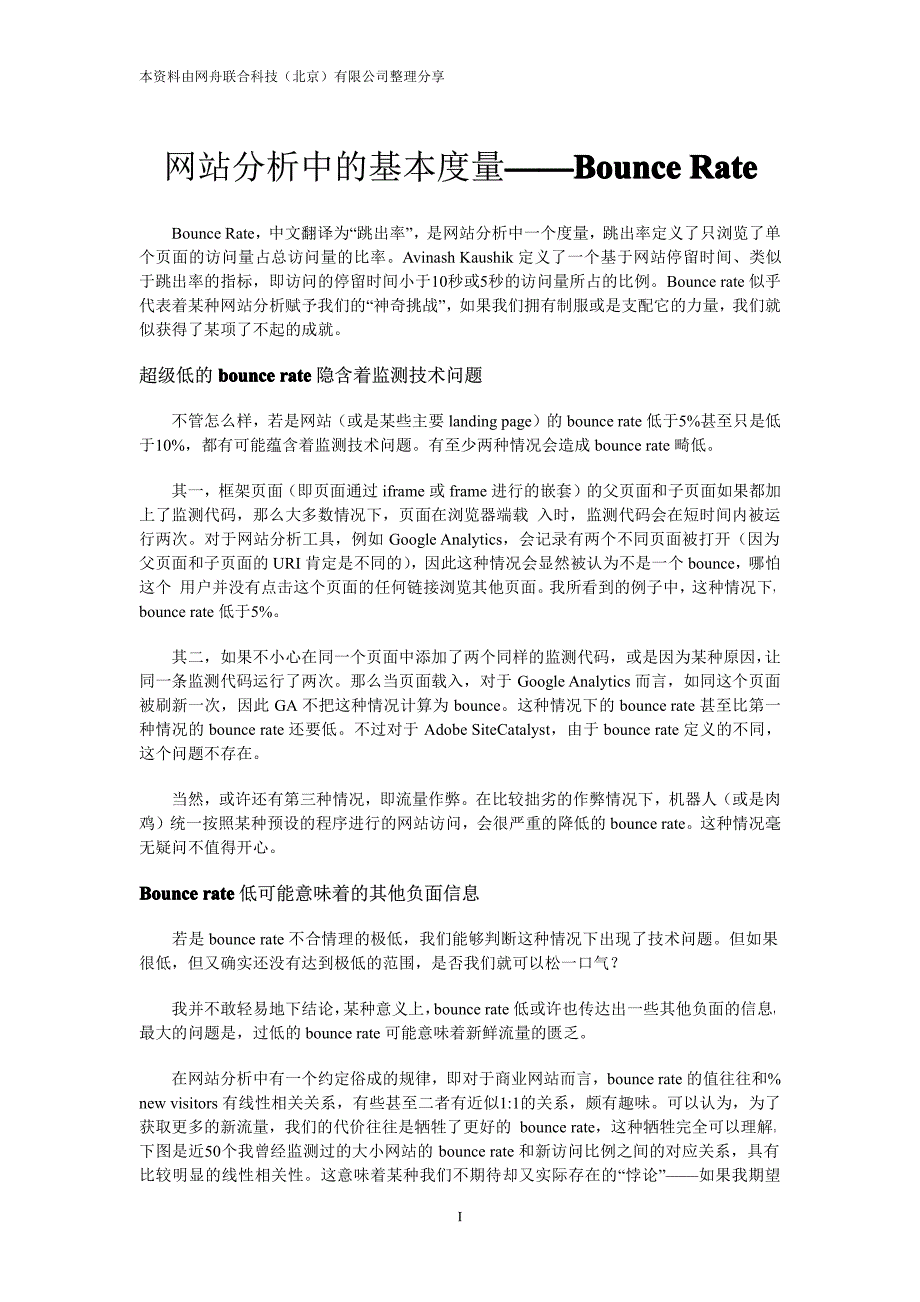 网站分析中的基本度量——bounce rate_第1页
