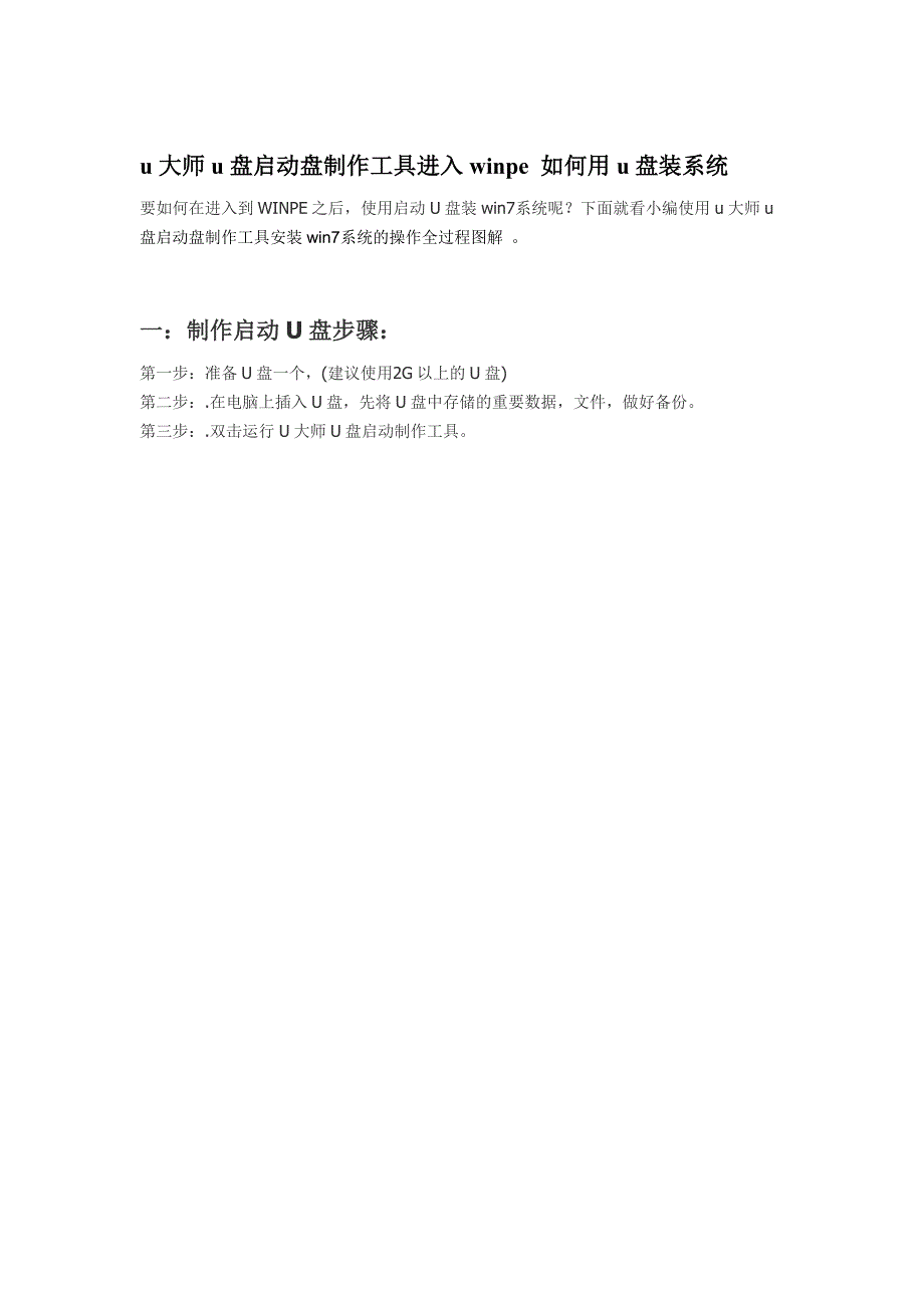 u大师u盘启动盘制作工具进入winpe 如何用u盘装系统_第1页