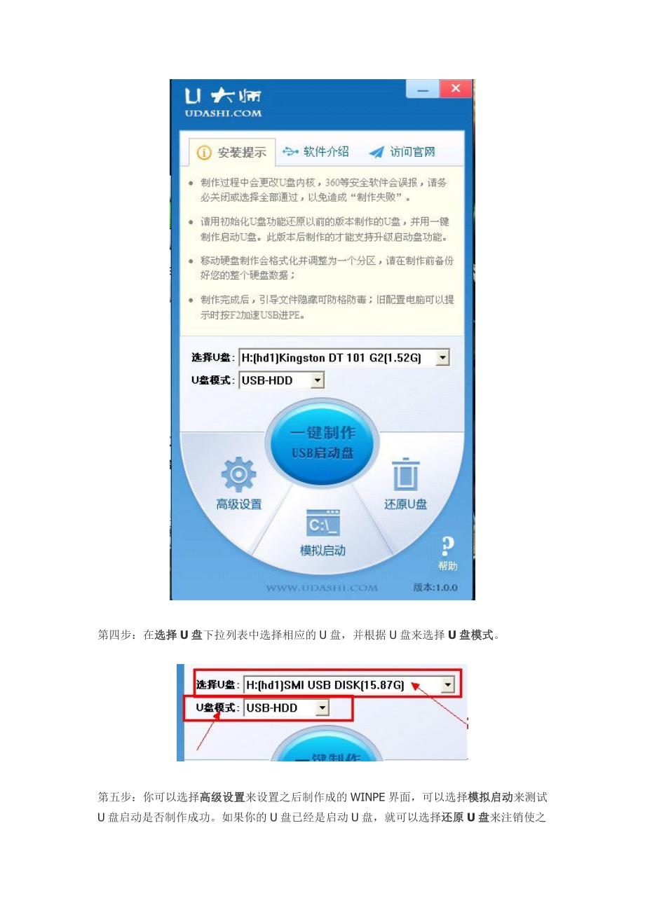 u大师u盘启动盘制作工具进入winpe 如何用u盘装系统_第2页