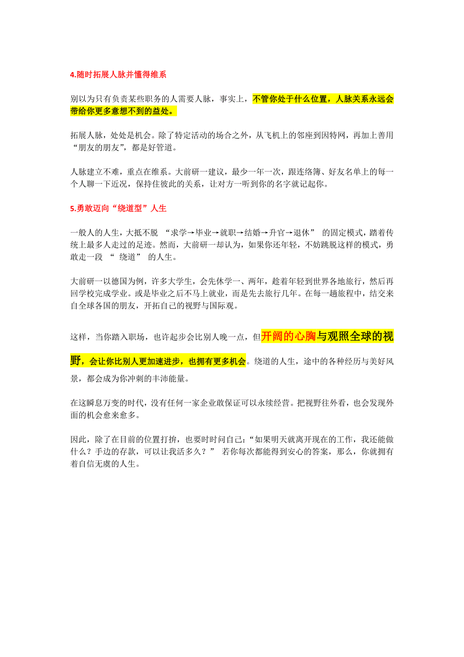 5大关键二十年后仍是人才_第2页