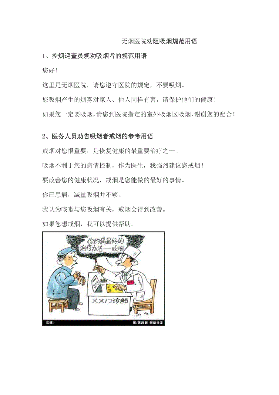 无烟医院劝阻规范用语_第1页