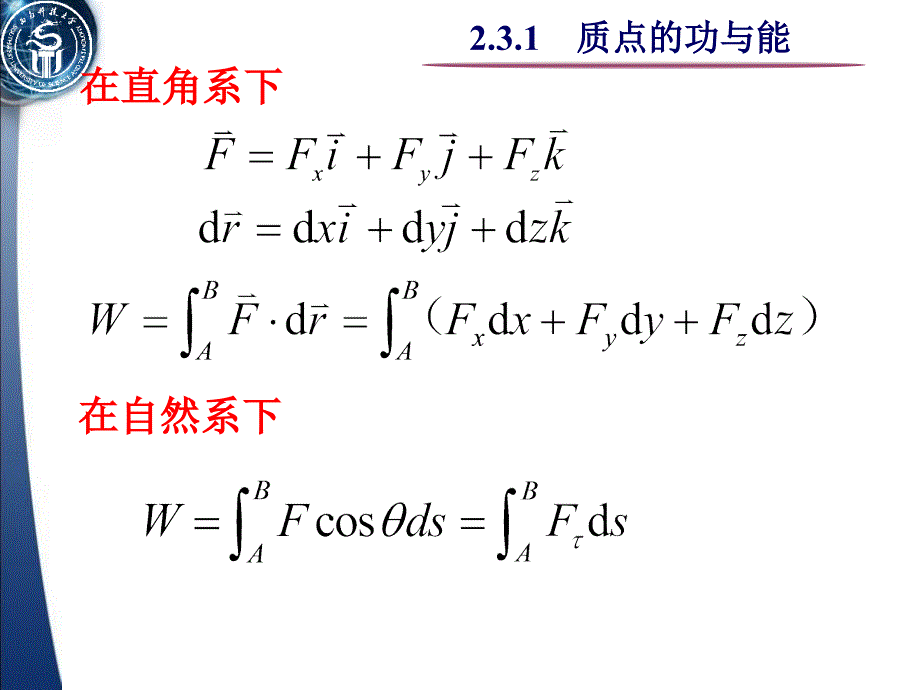 大学物理.力对物体的空间累积效应_第3页