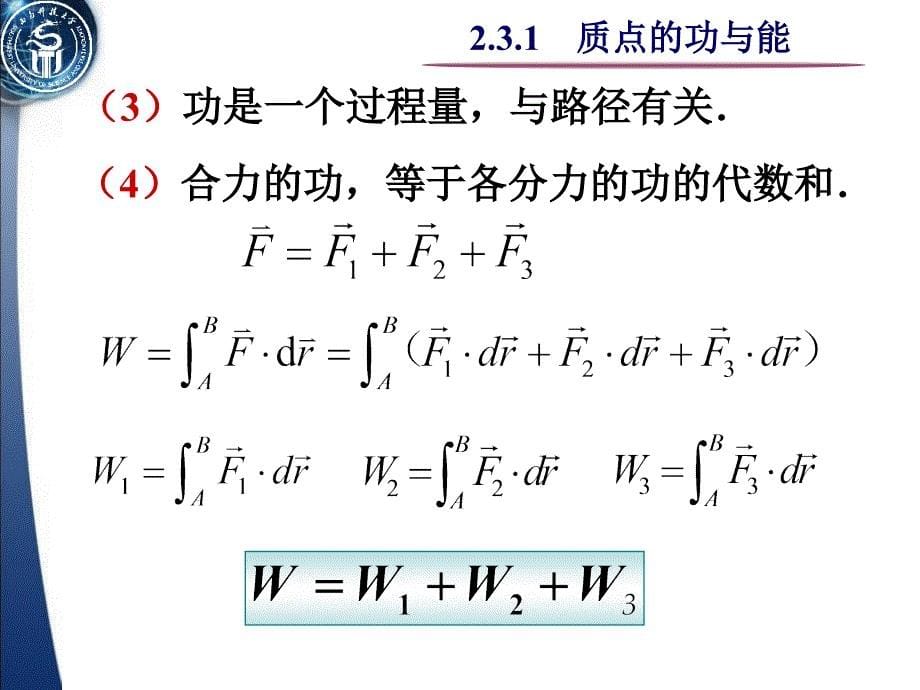 大学物理.力对物体的空间累积效应_第5页