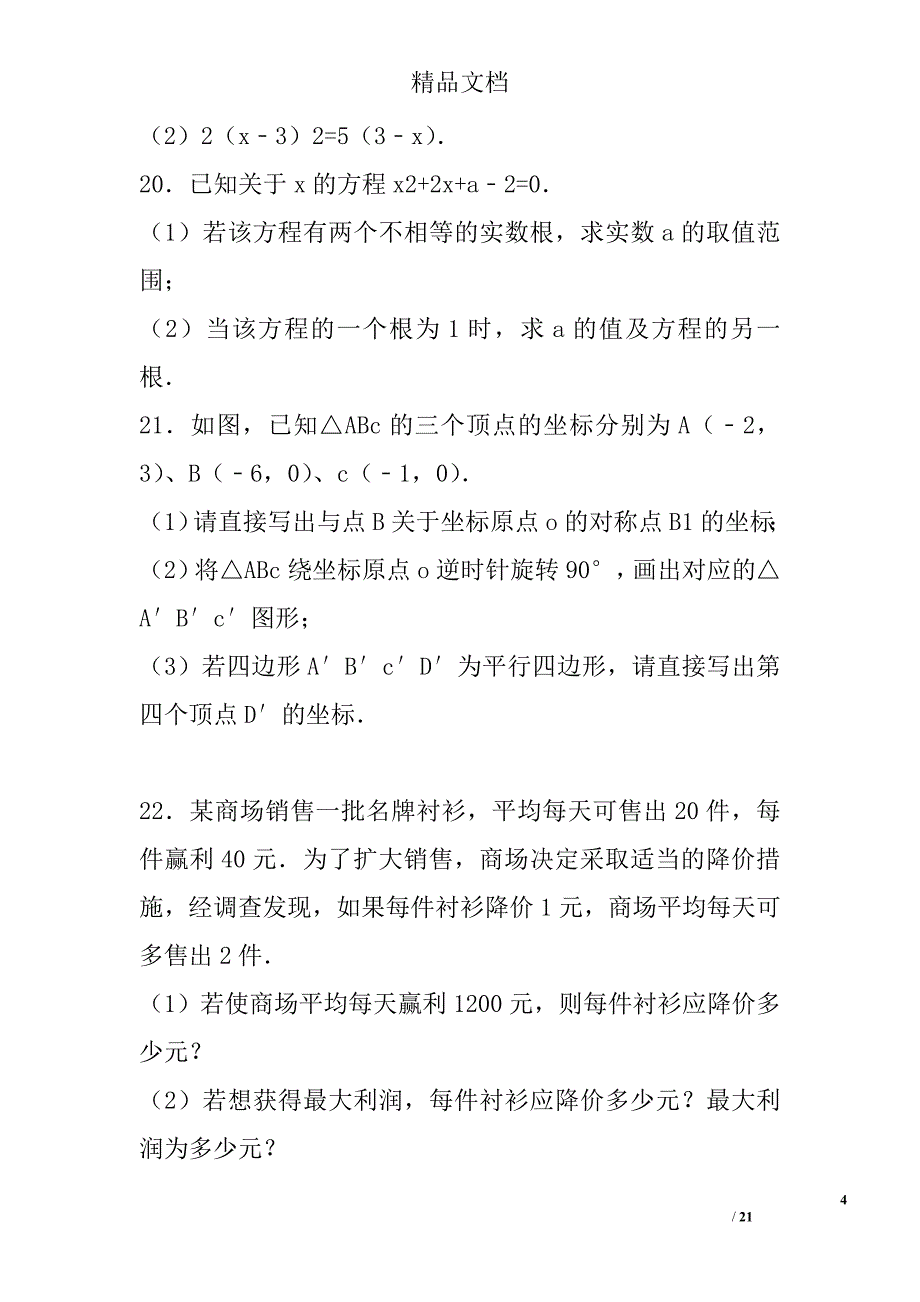 2017武汉市南湖九年级数学上开学试卷附答案和解释 精选_第4页